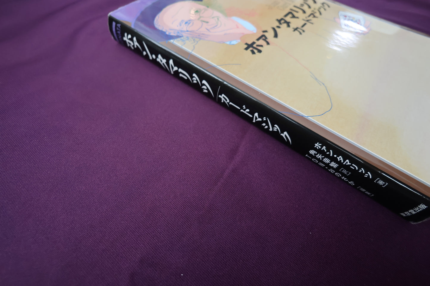【中古:状態B】ホァン・タマリッツ カードマジック