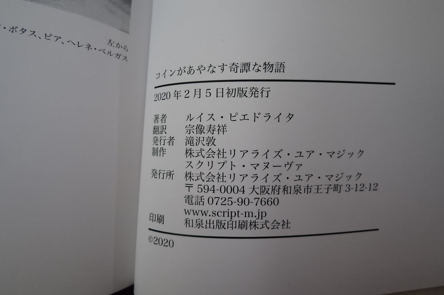 【中古:状態A】コインがあやなす奇譚な物語