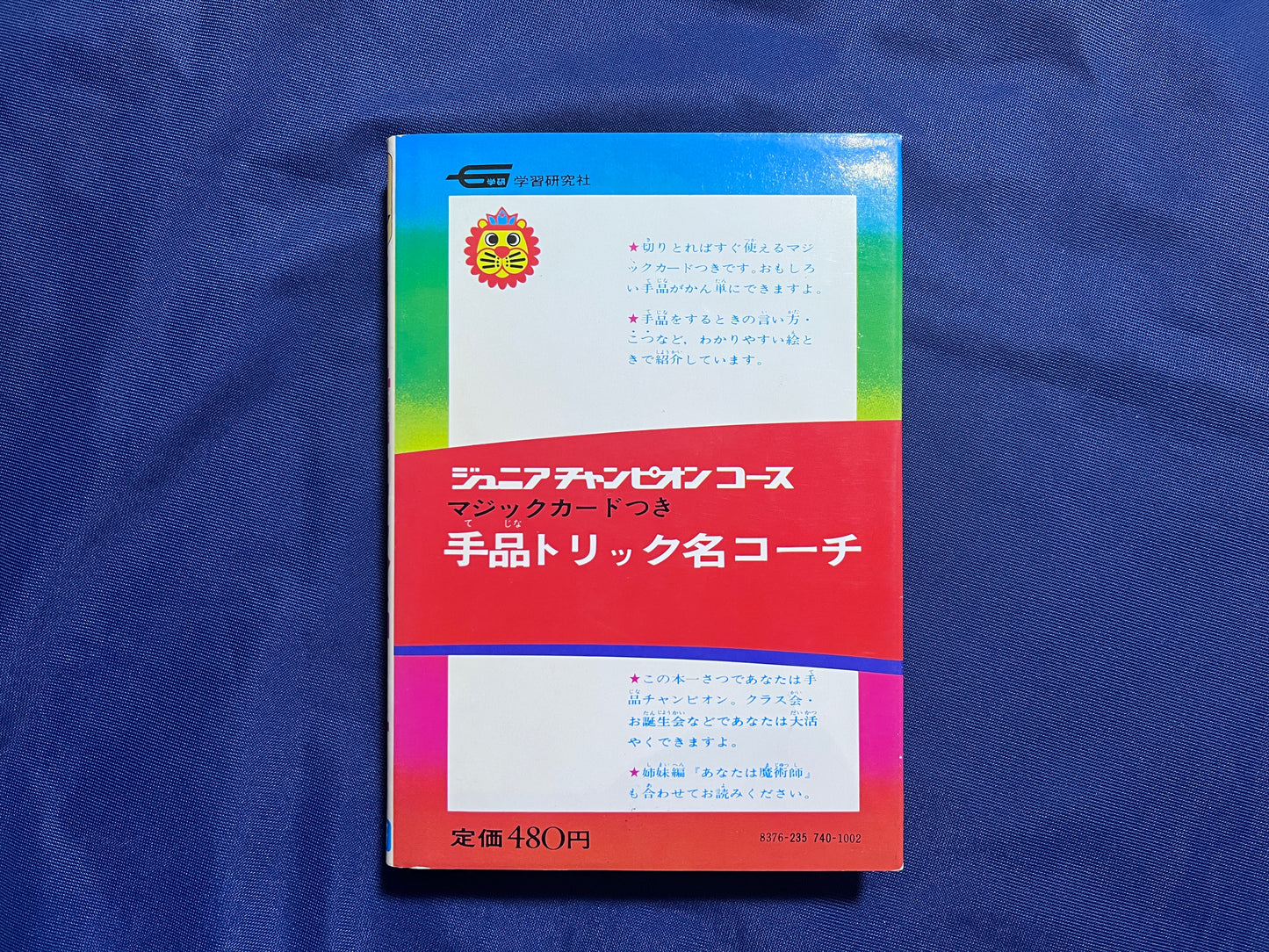 【中古:状態D】手品トリック名コーチ ジュニアチャンピオンコース