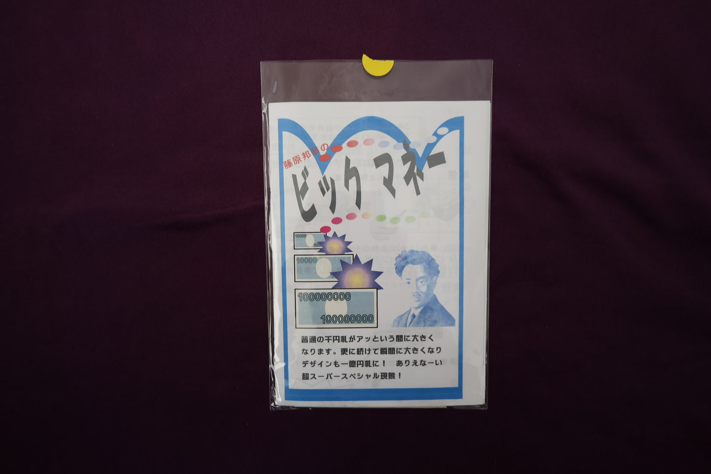 【中古:状態A】ビッグマネー