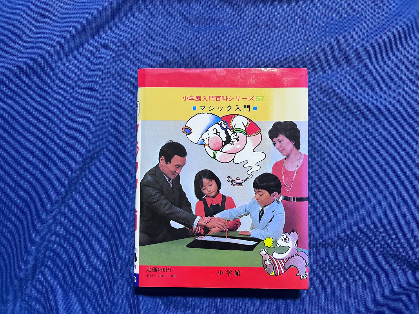 【中古:状態C】小学館入門百科 マジック入門