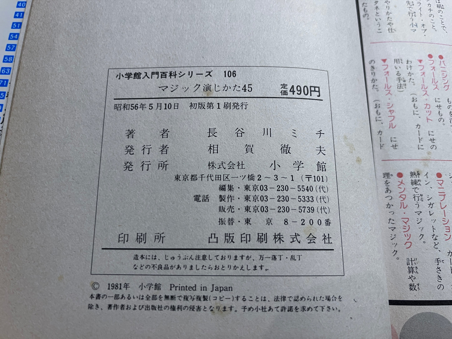 【中古:状態D】マジック演じかた45 小学館入門百科シリーズ106