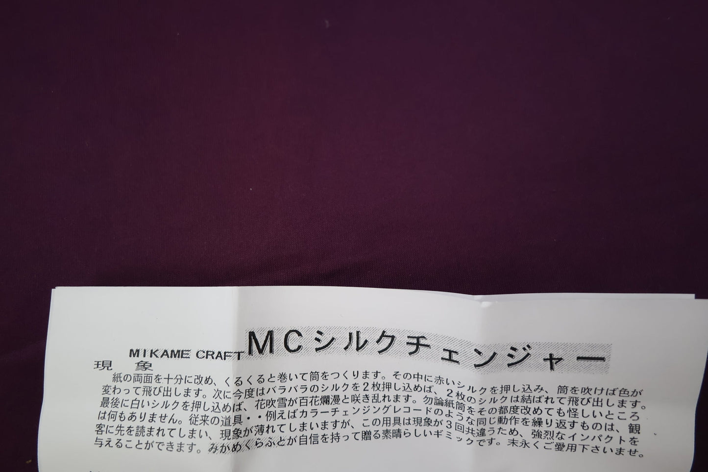 【中古:状態A】MCシルクチェンジャー