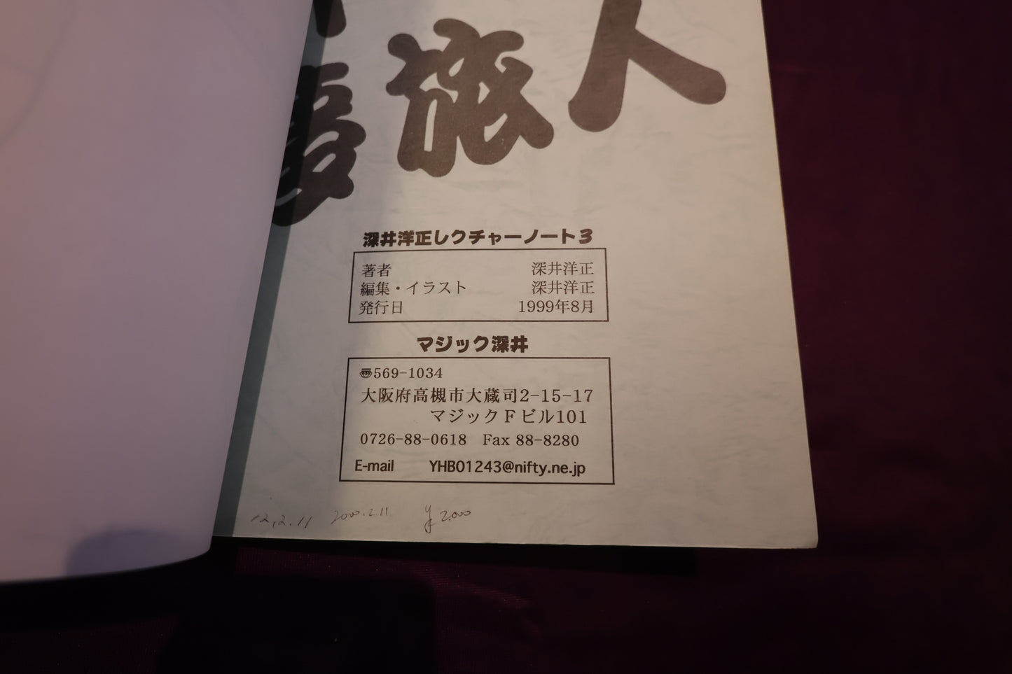 【中古:状態B】FUKAI'S LECTURE VOL.3