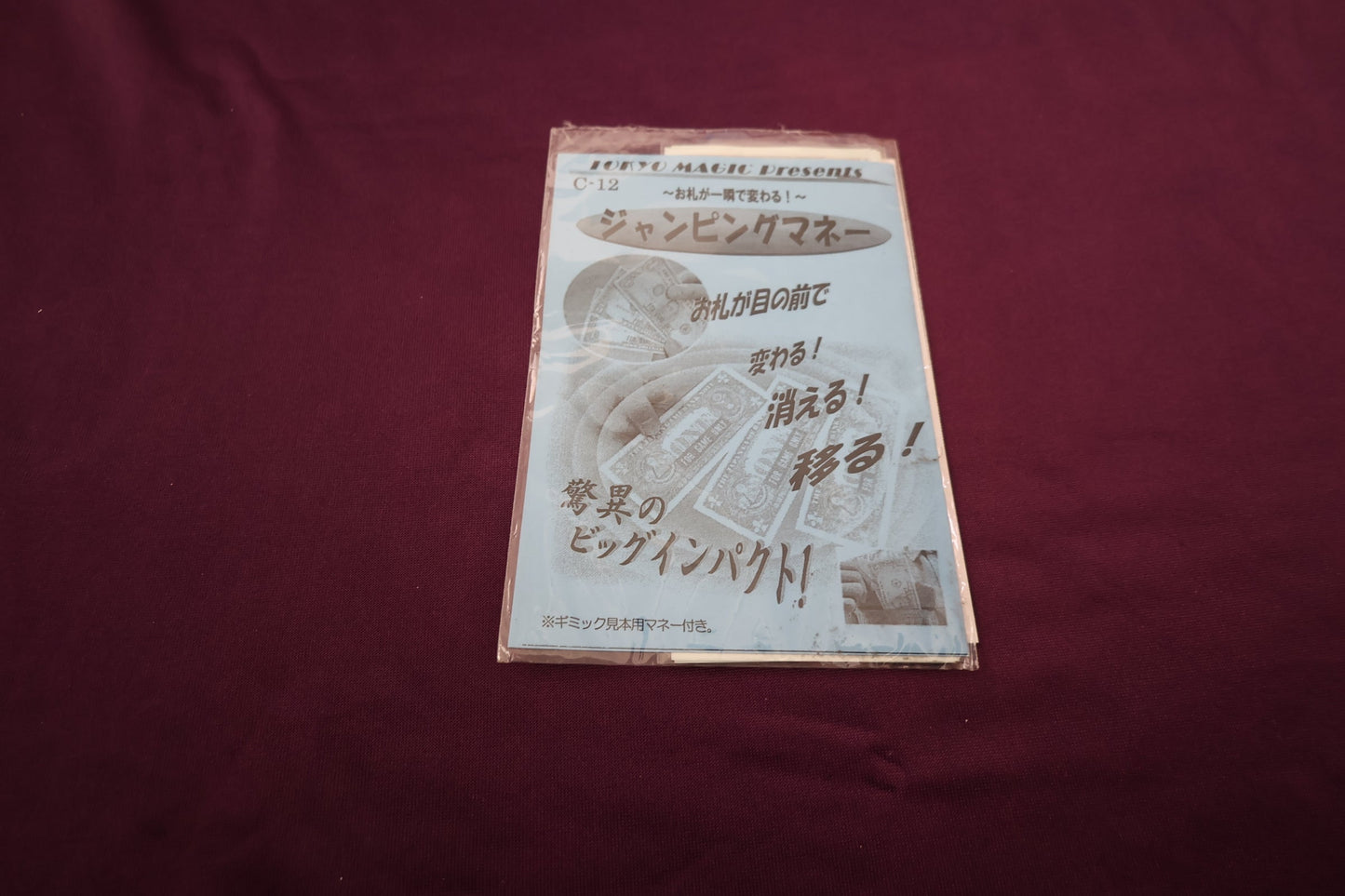 【中古:状態A】ジャンピングマネー