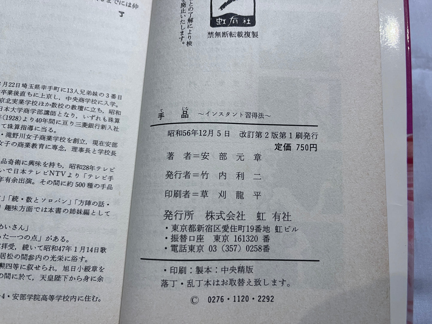 【中古:状態C】手品 改訂2版