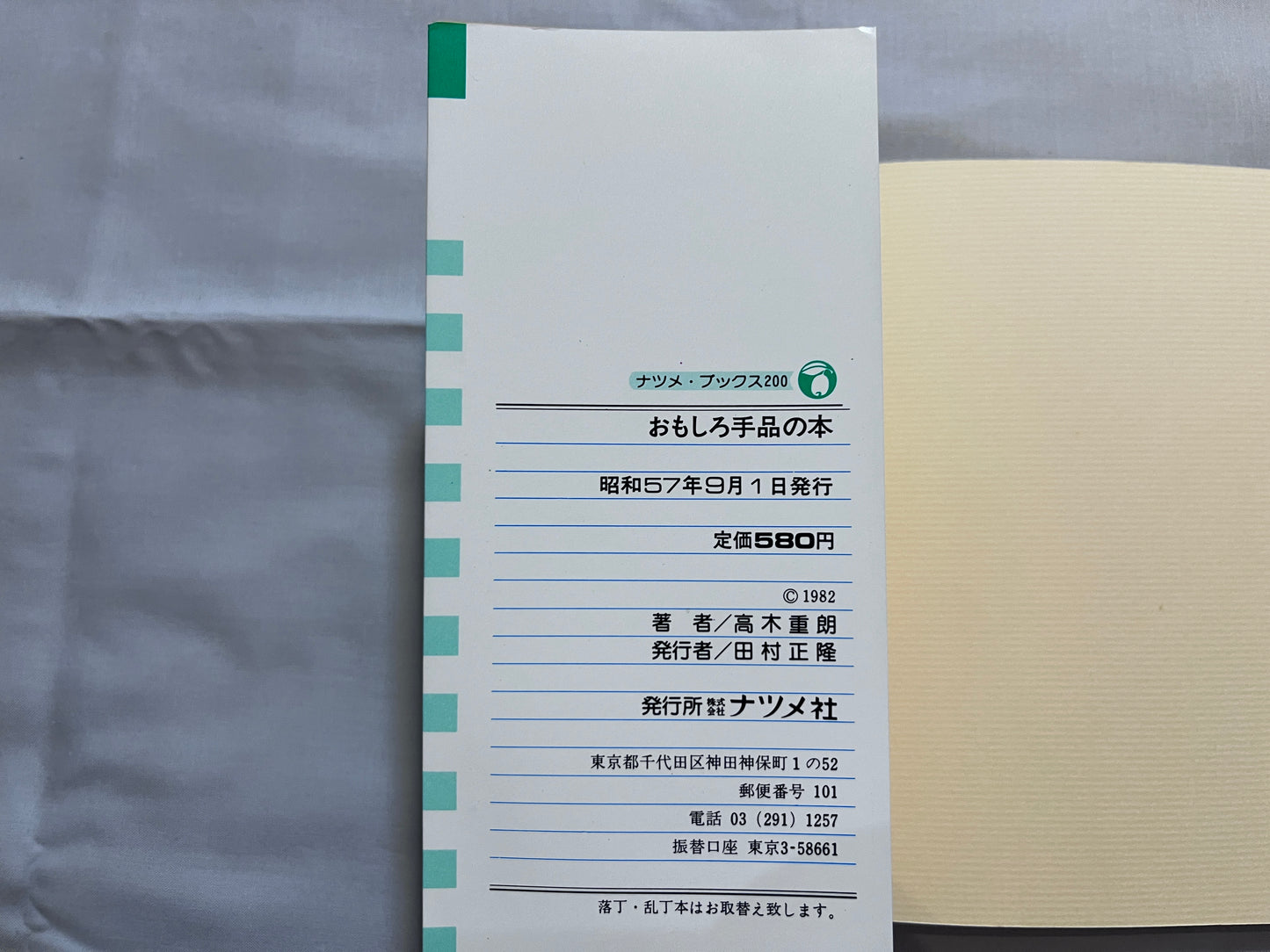 【中古:状態C】みんなビックリ! おもしろ手品の本 キミも本格派のマジシャンになれる