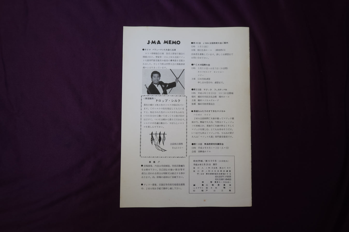 【中古:状態C】奇術界報 606