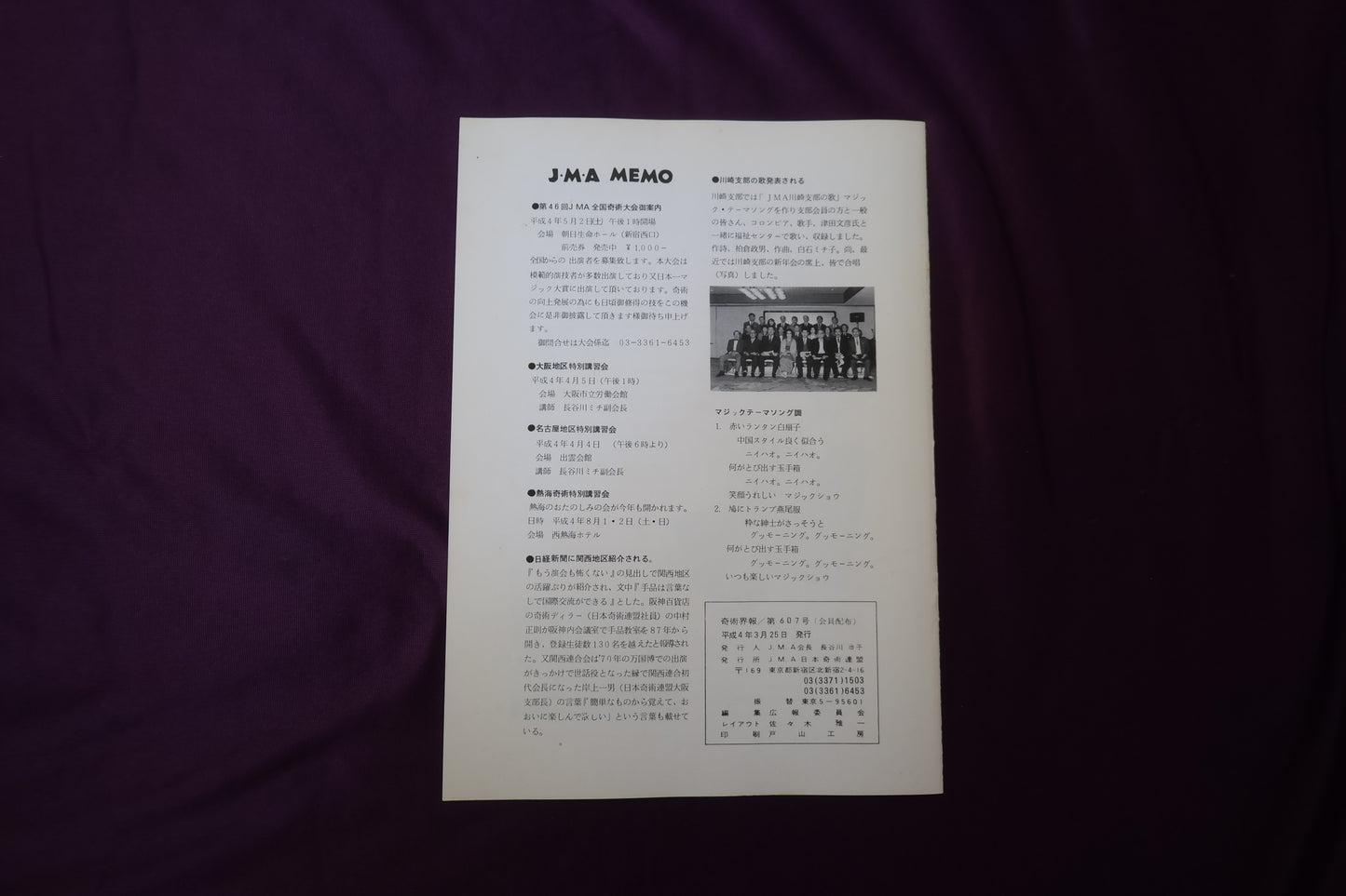 【中古:状態C】奇術界報 607