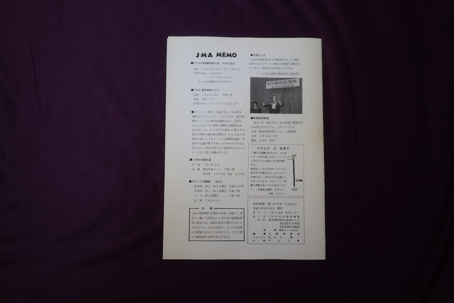 【中古:状態C】奇術界報 608