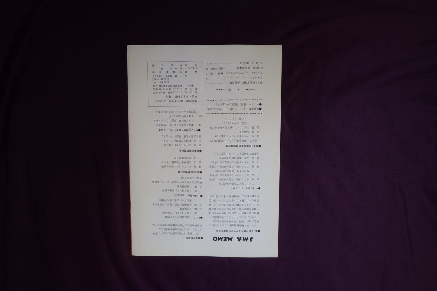 【中古:状態C】奇術界報 609