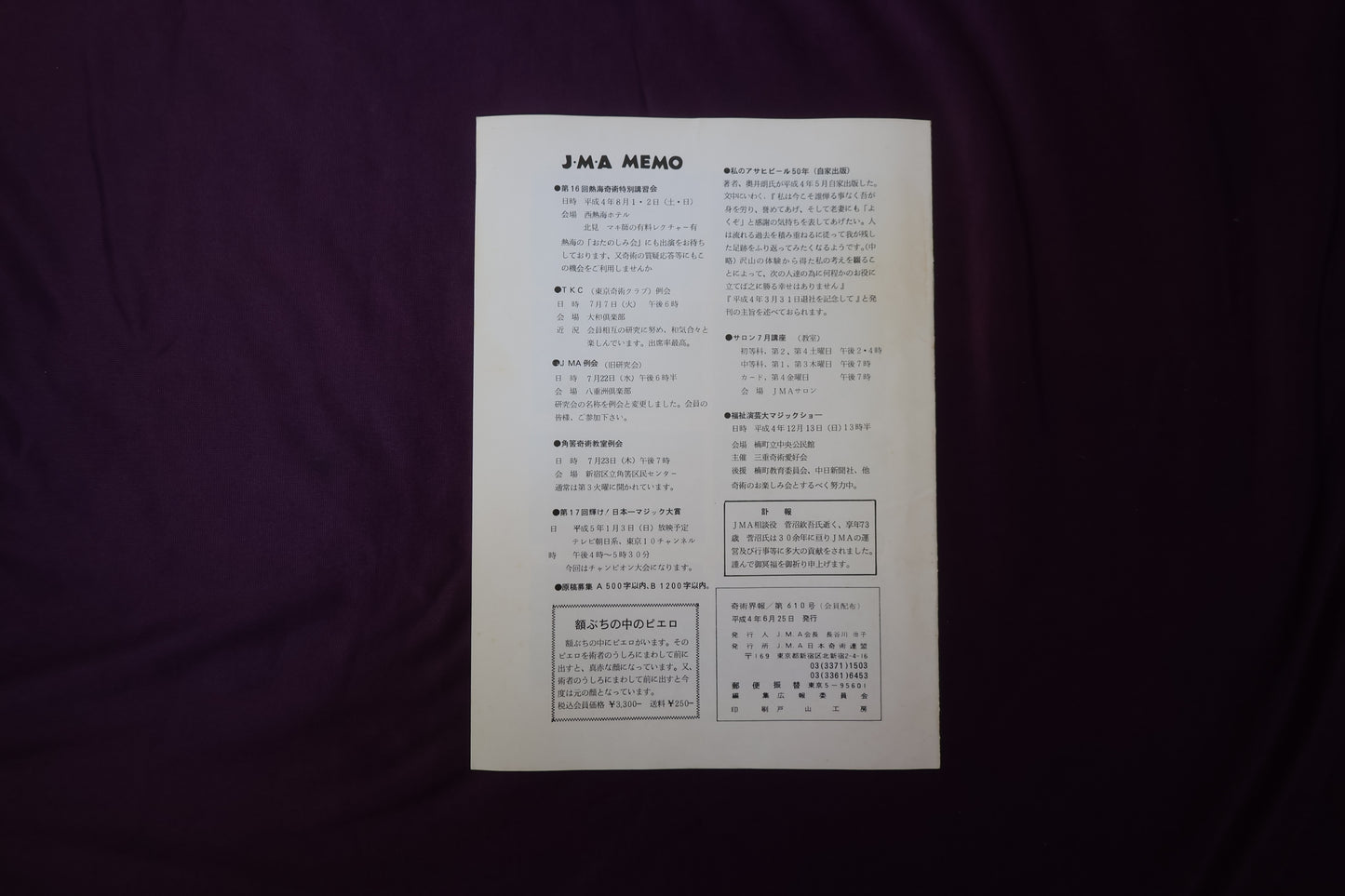 【中古:状態C】奇術界報 610