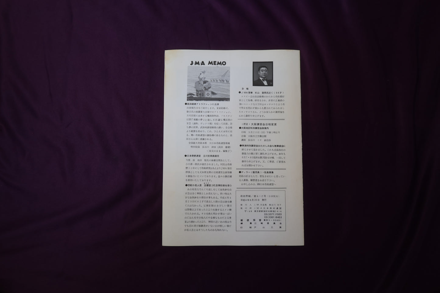 【中古:状態C】奇術界報 612