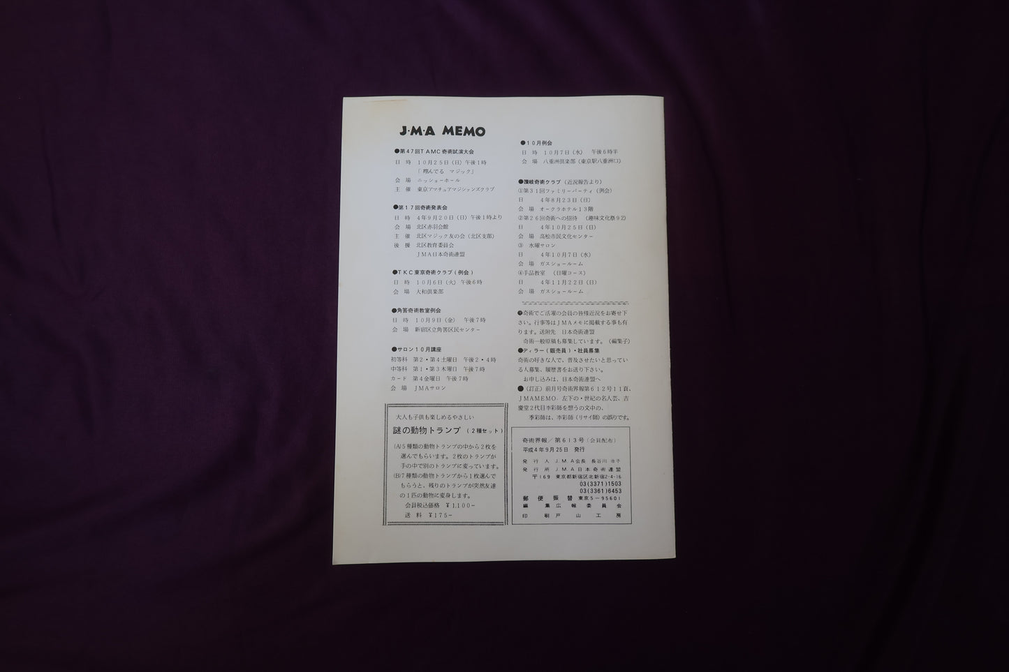 【中古:状態C】奇術界報 613