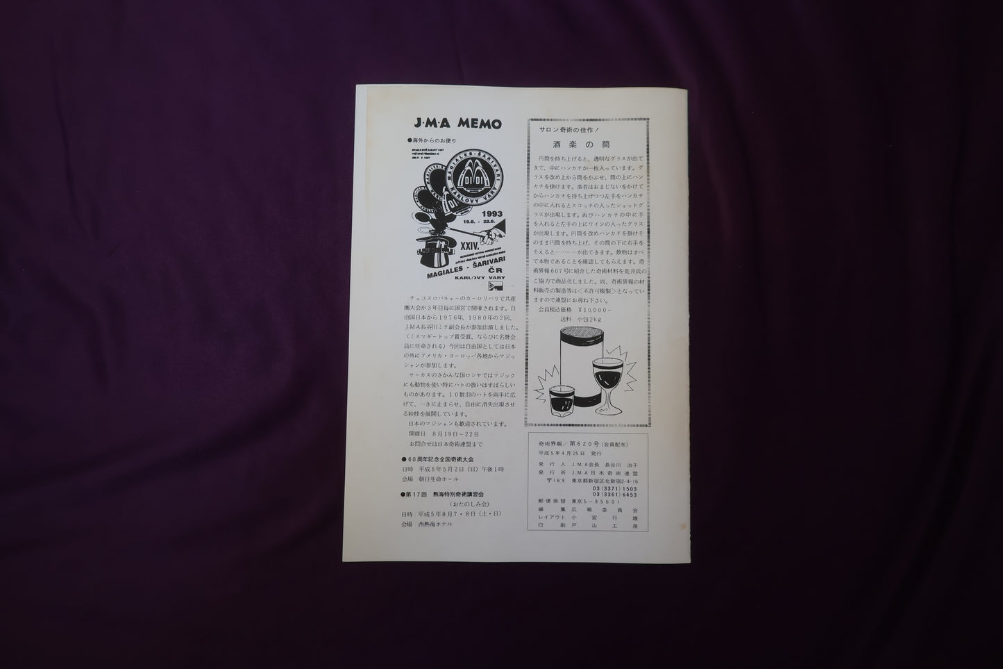 【中古:状態C】奇術界報 620