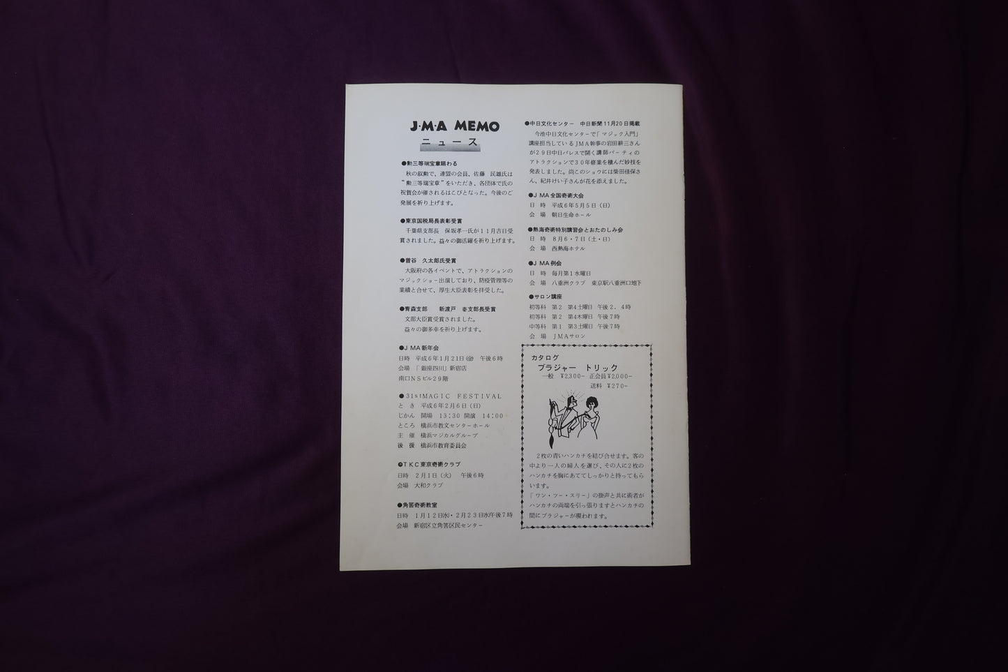【中古:状態C】奇術界報 629
