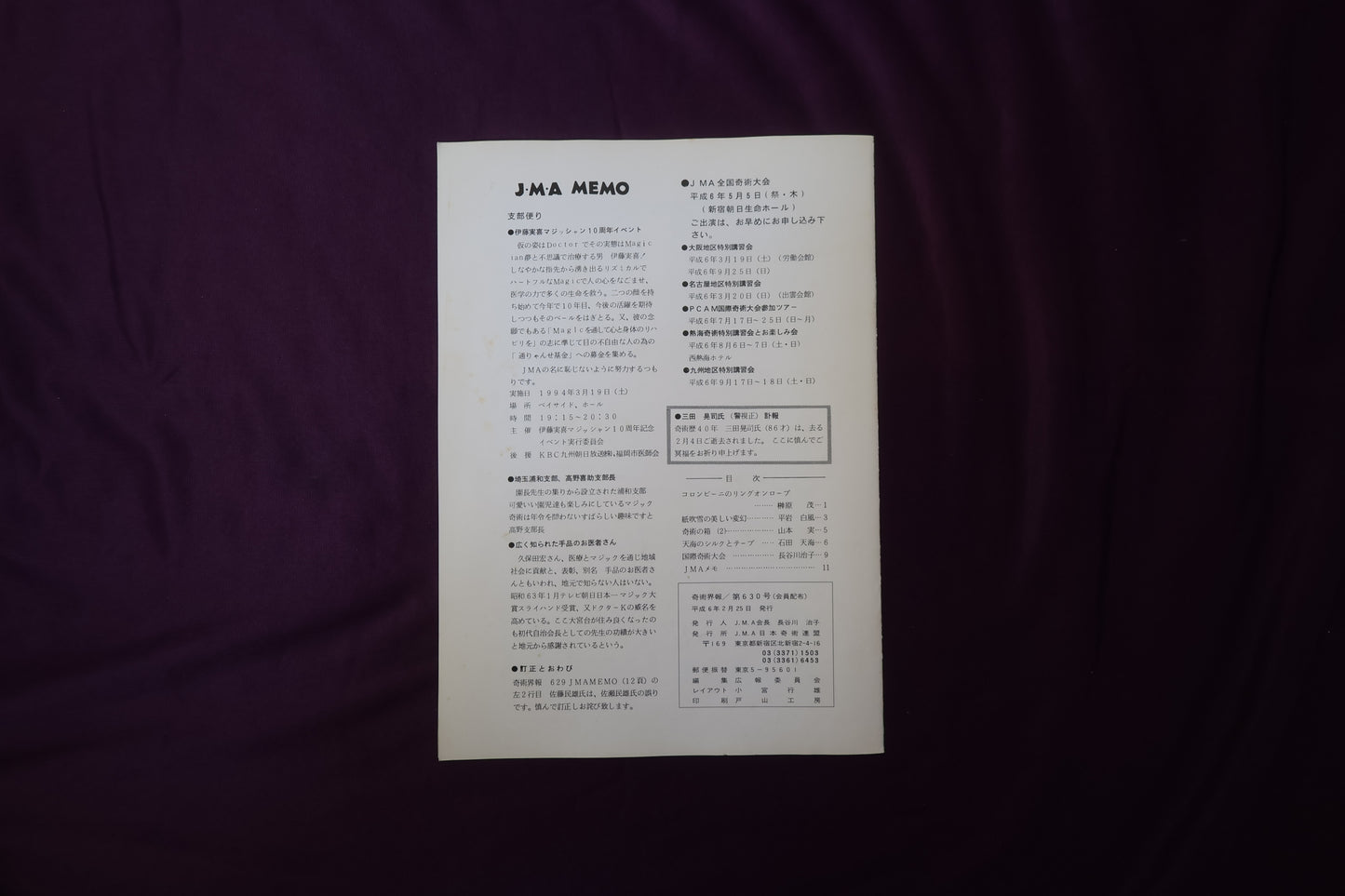 【中古:状態C】奇術界報 630