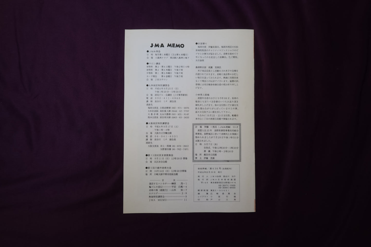 【中古:状態C】奇術界報 636