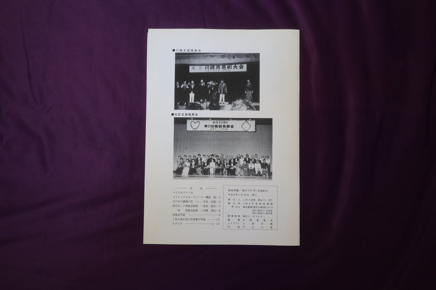 【中古:状態C】奇術界報 639