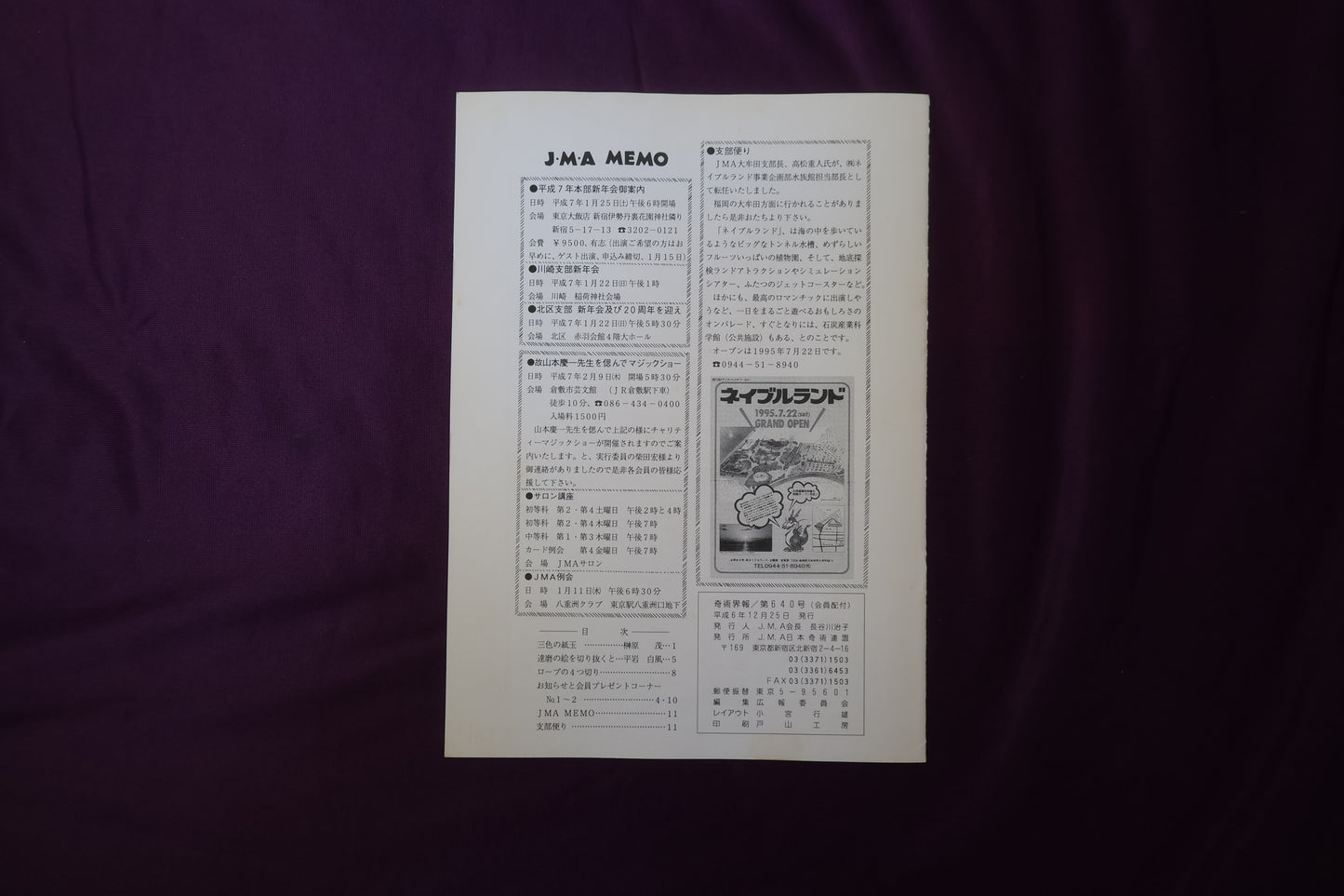 【中古:状態C】奇術界報 640