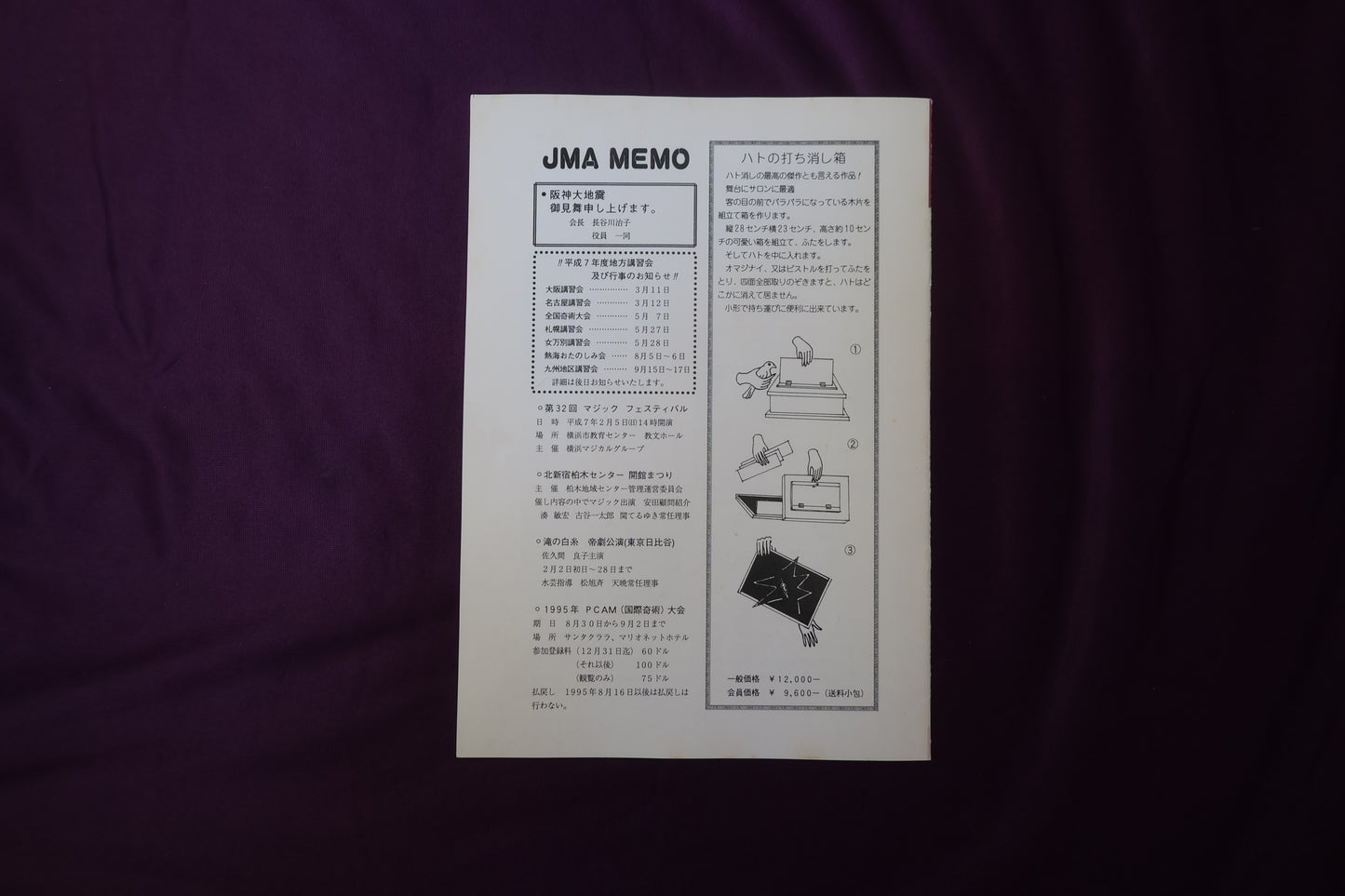 【中古:状態C】奇術界報 641