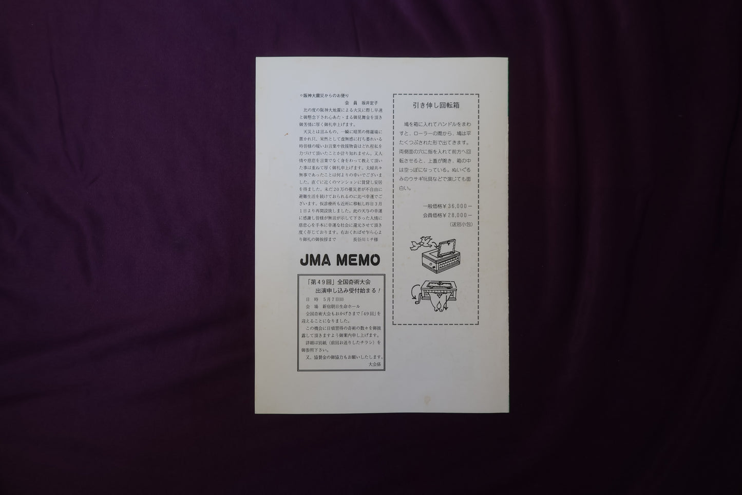【中古:状態C】奇術界報 643
