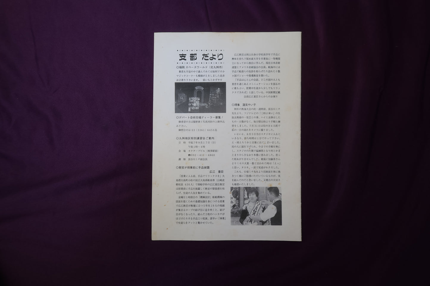 【中古:状態C】奇術界報 648