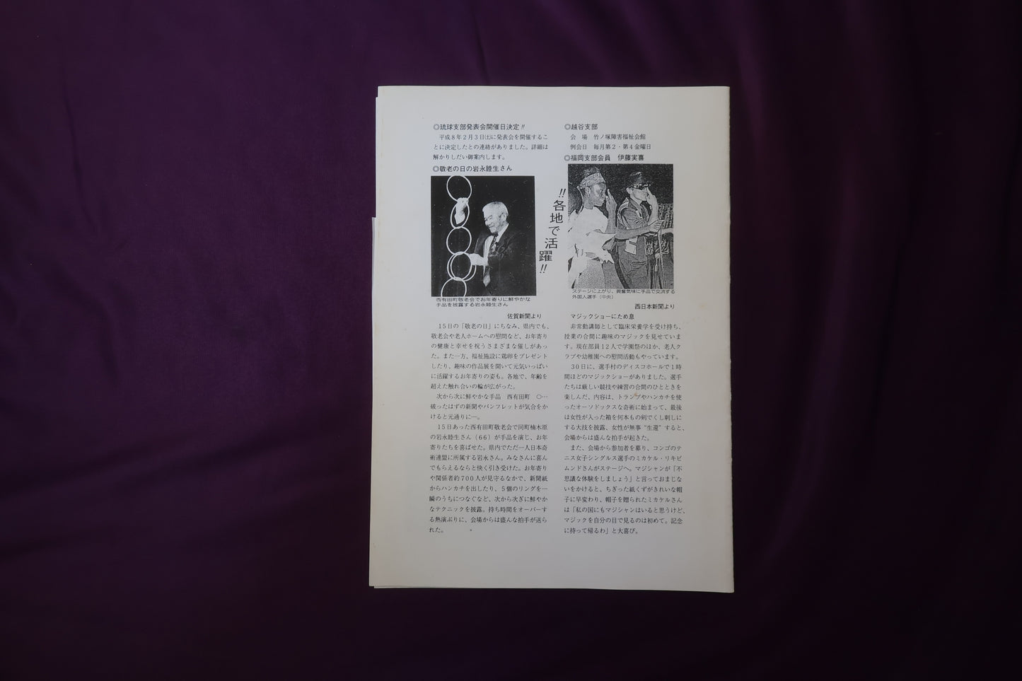 【中古:状態C】奇術界報 649