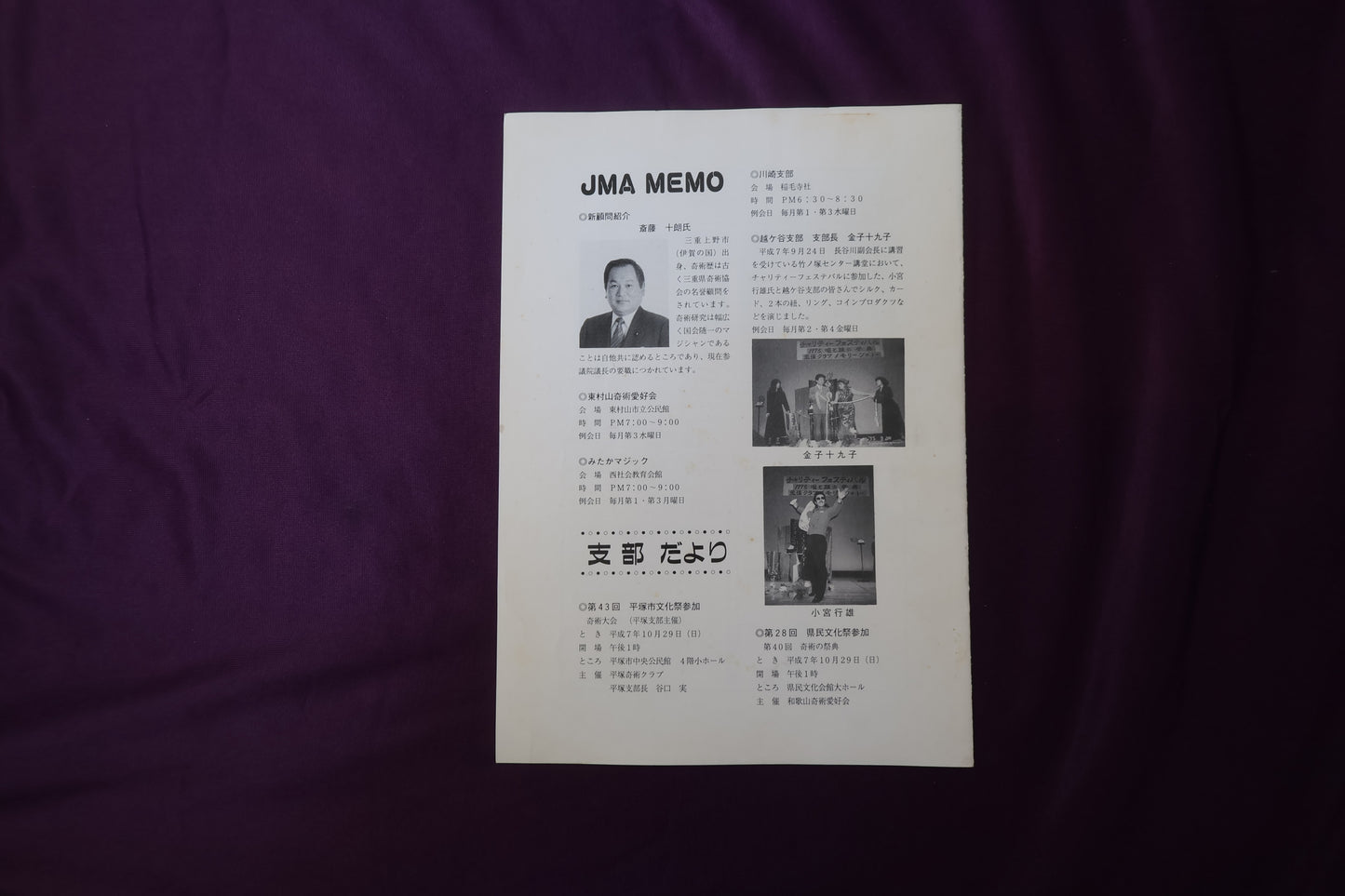 【中古:状態C】奇術界報 650