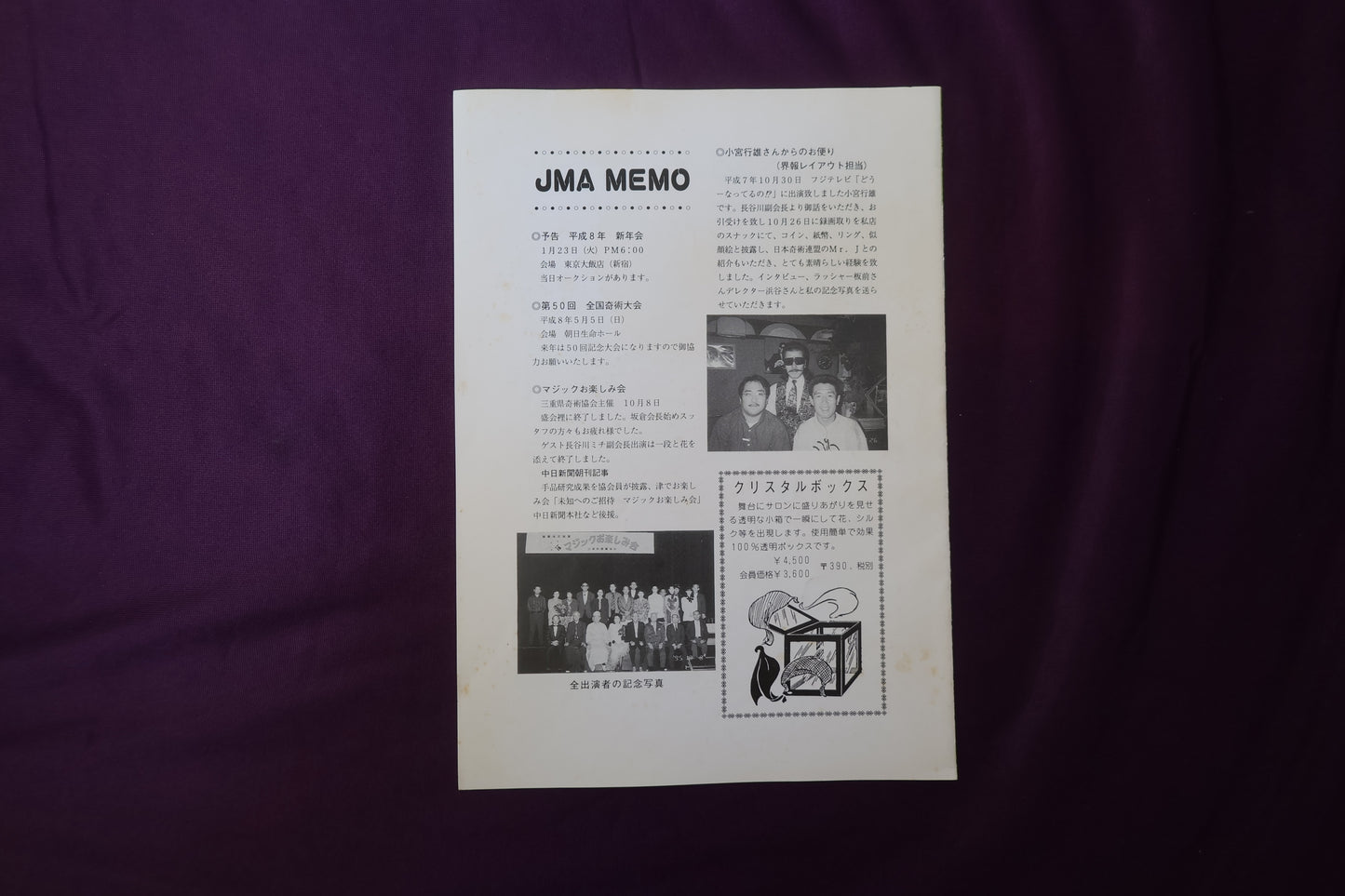 【中古:状態C】奇術界報 651