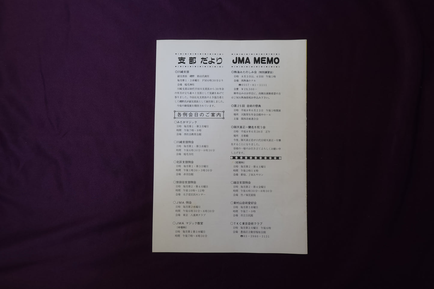 【中古:状態C】奇術界報 658