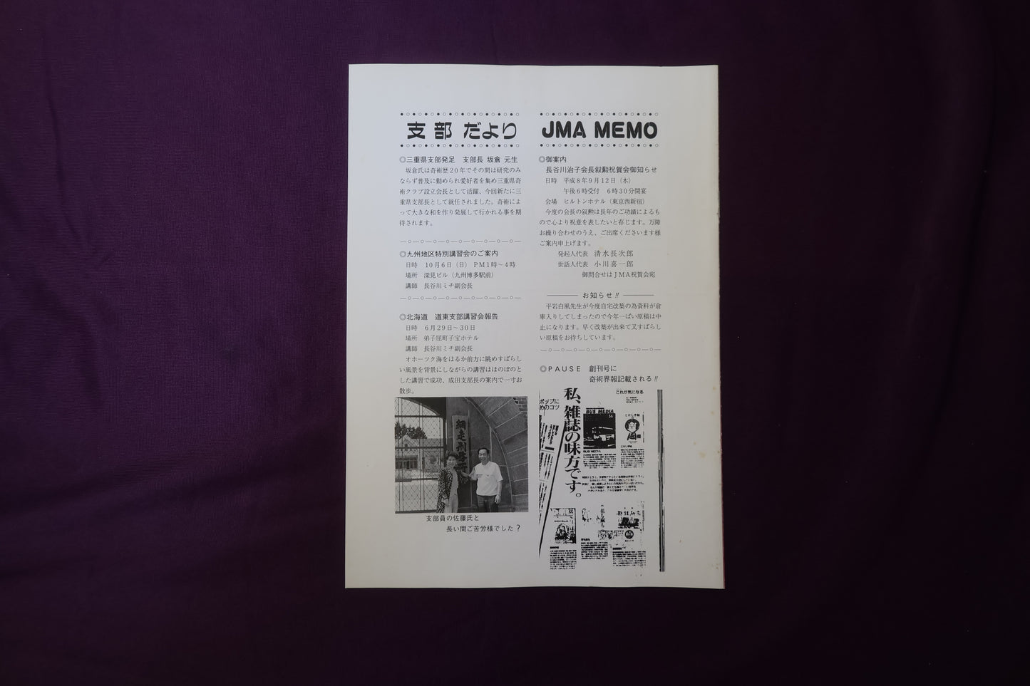 【中古:状態C】奇術界報 659