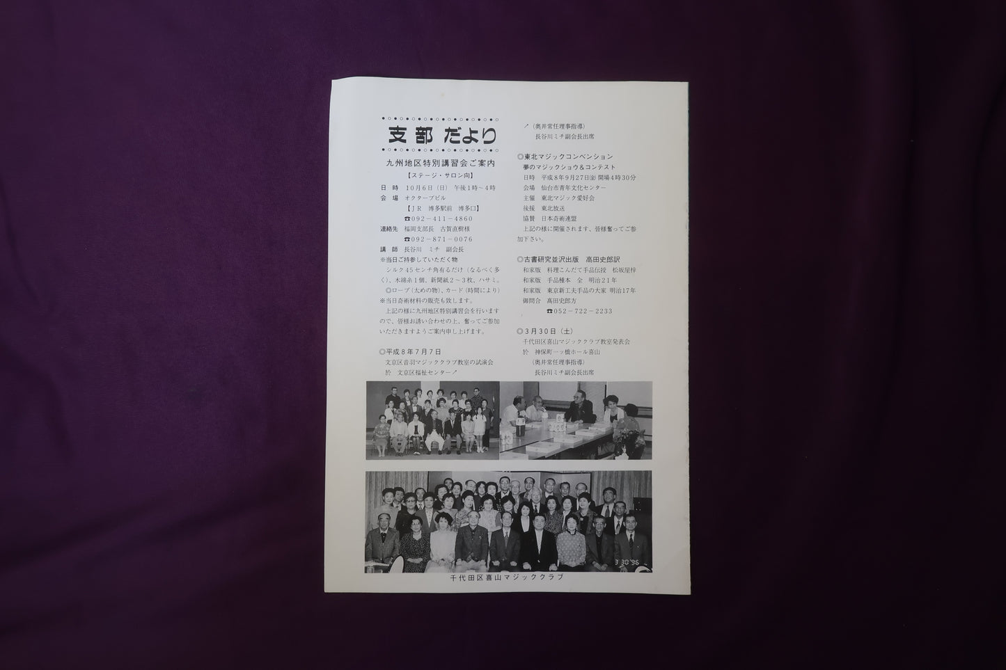 【中古:状態C】奇術界報 660
