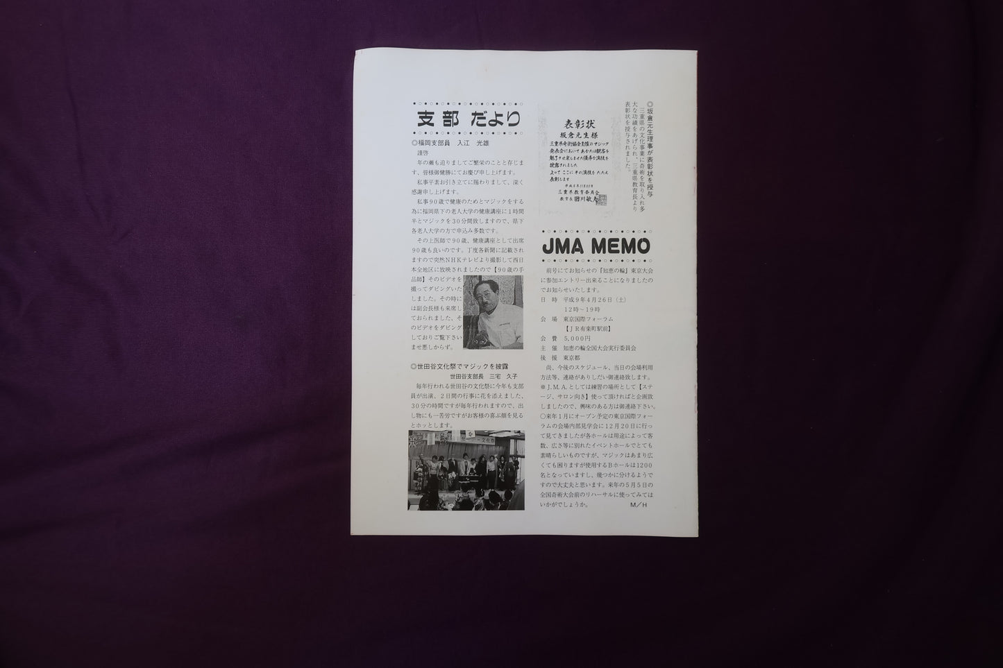 【中古:状態C】奇術界報 664