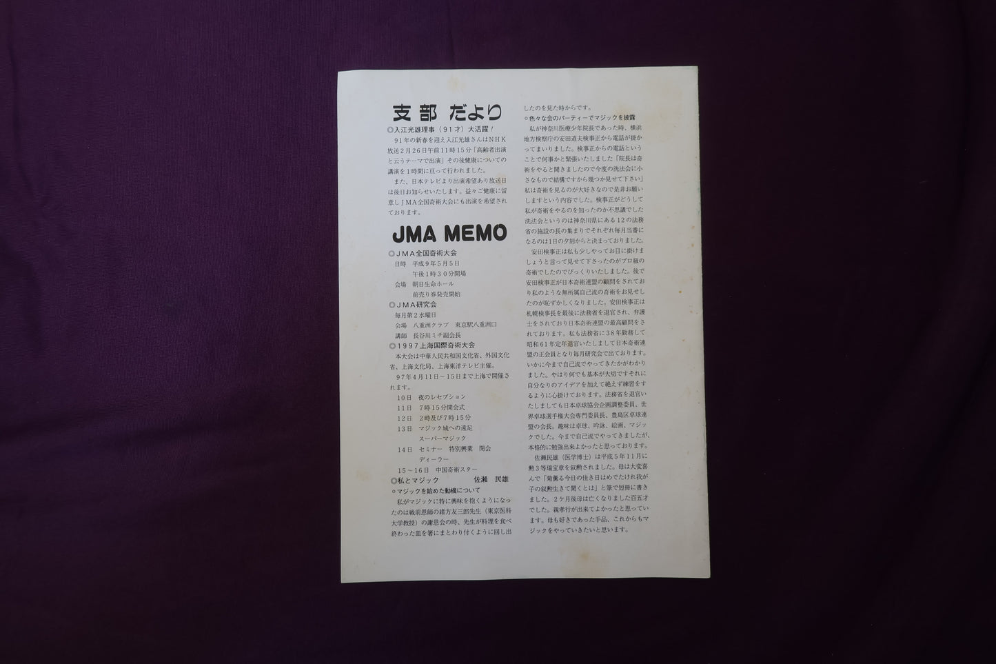 【中古:状態C】奇術界報 666