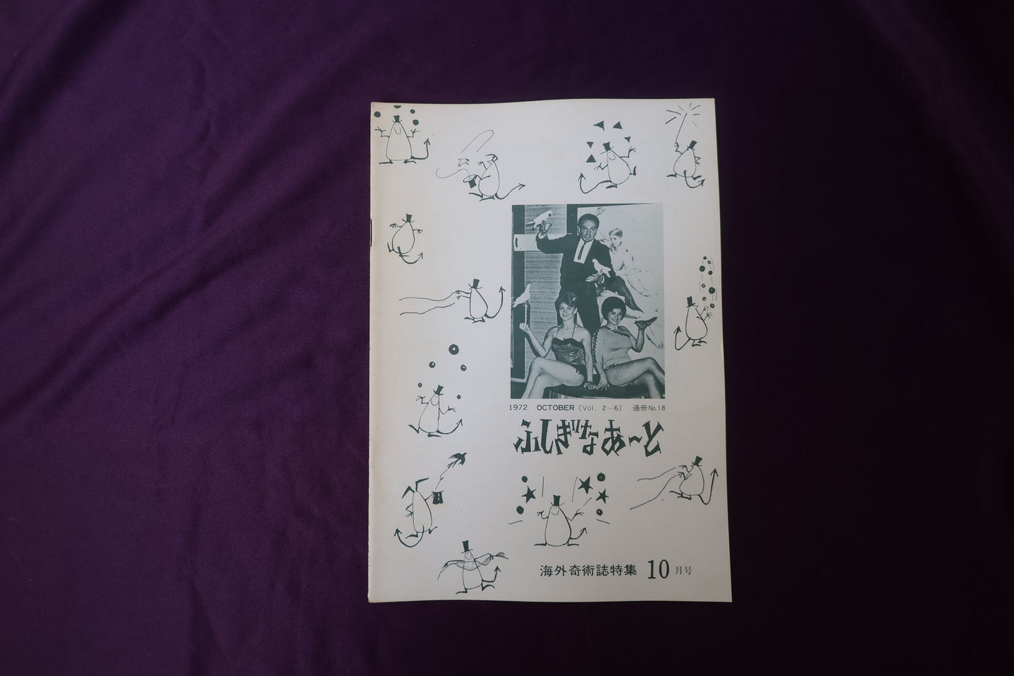 【中古:状態C】ふしぎなあーと 2-6