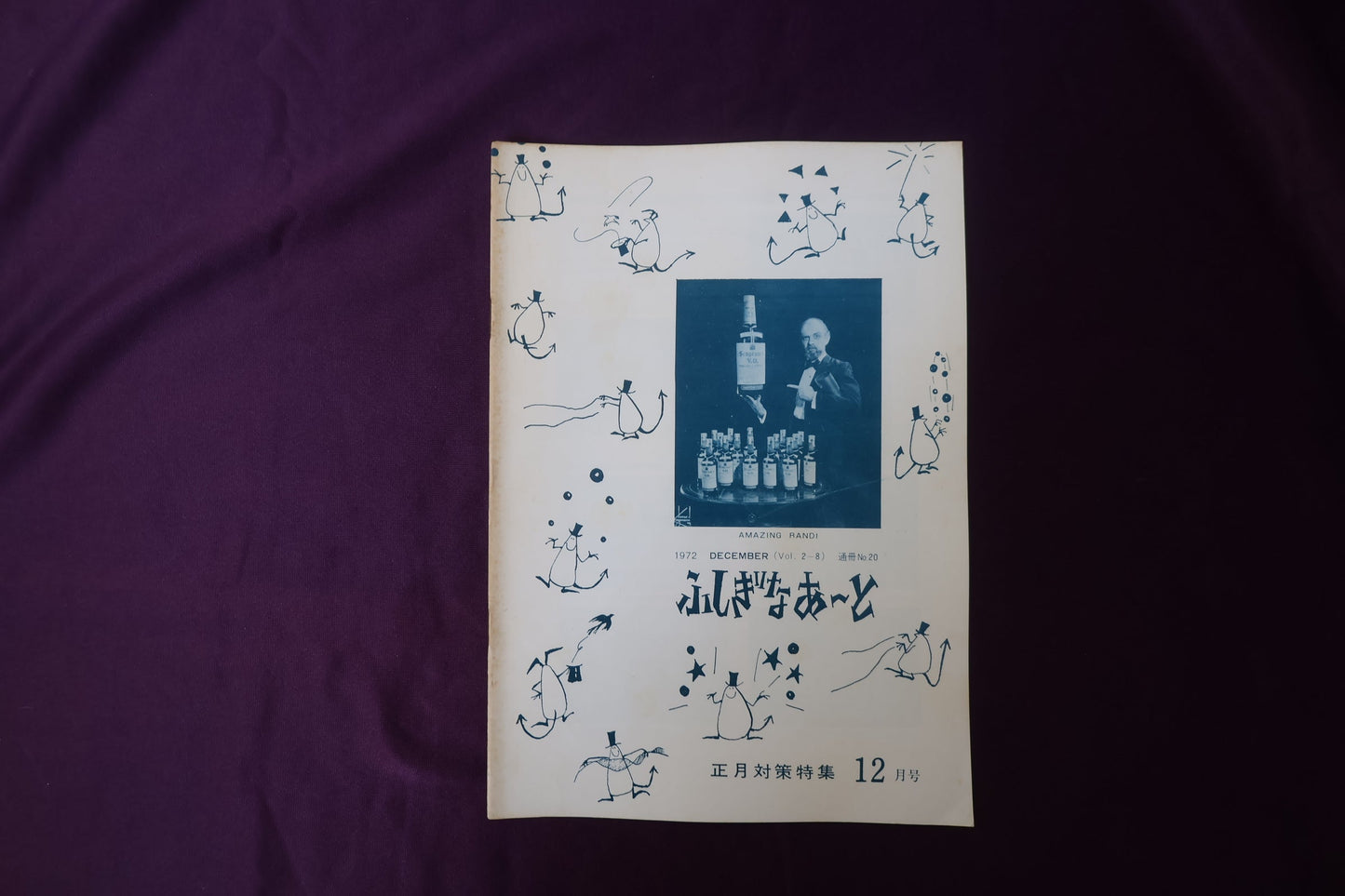 【中古:状態C】ふしぎなあーと 2-8