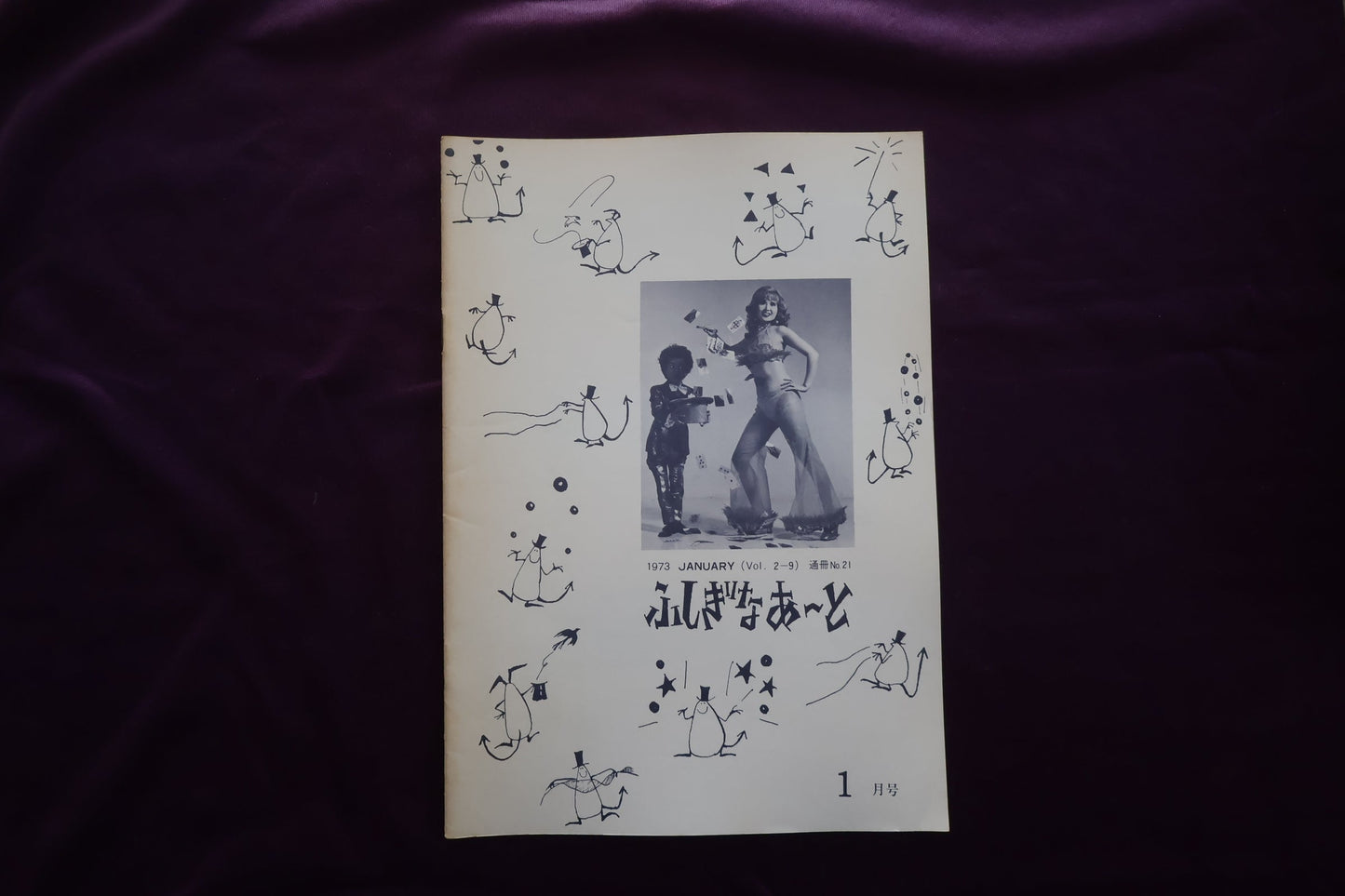 【中古:状態C】ふしぎなあーと 2-9