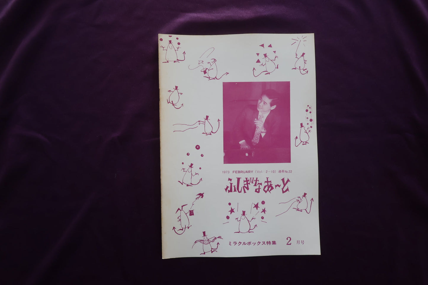 【中古:状態C】ふしぎなあーと 2-10