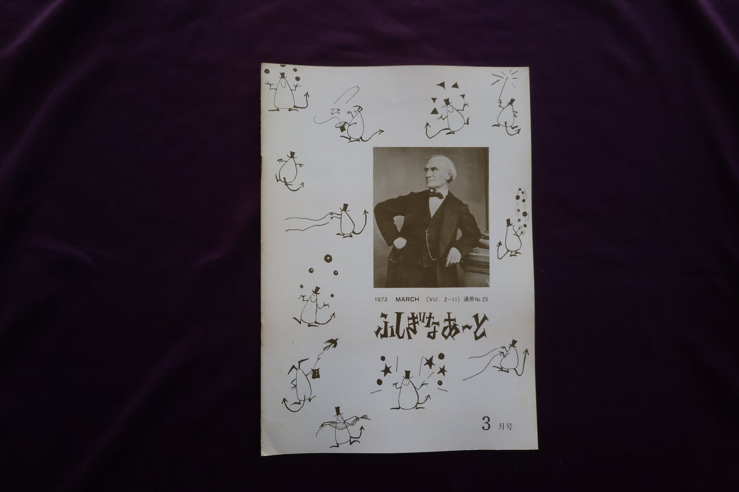【中古:状態C】ふしぎなあーと 2-11