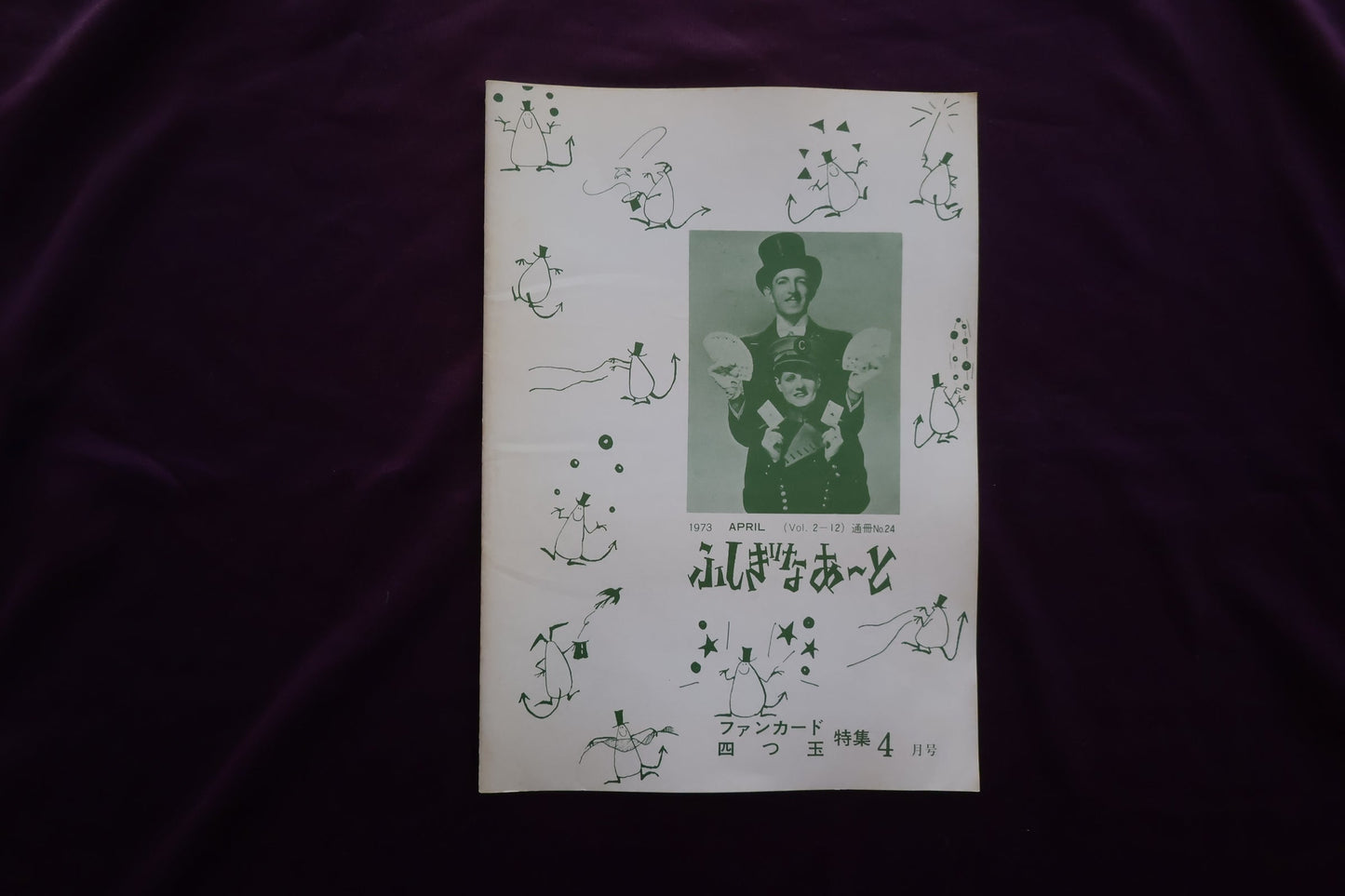 【中古:状態C】ふしぎなあーと 2-12