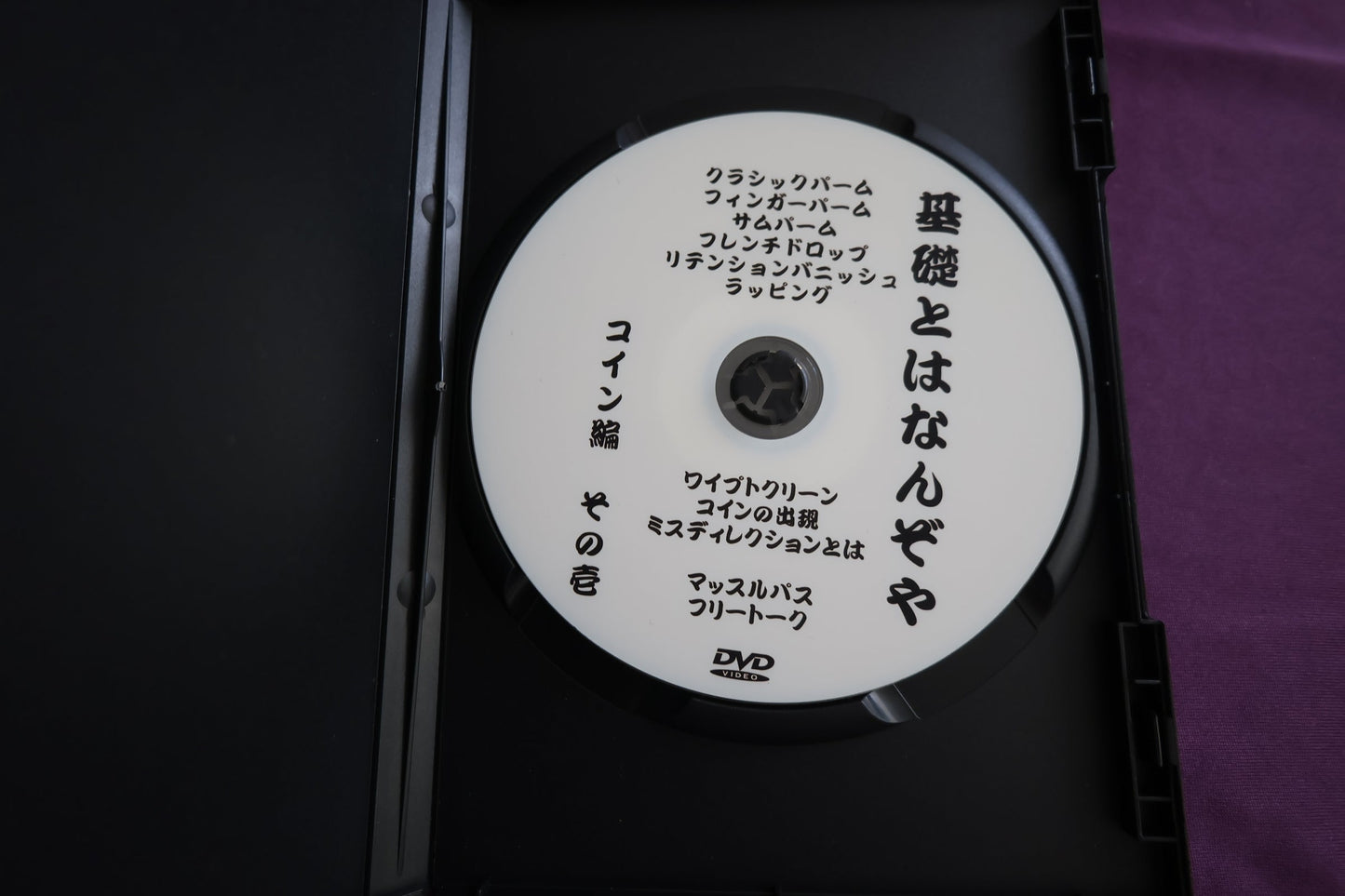 【中古:状態A】基礎とはなんぞや コイン編 其の壱
