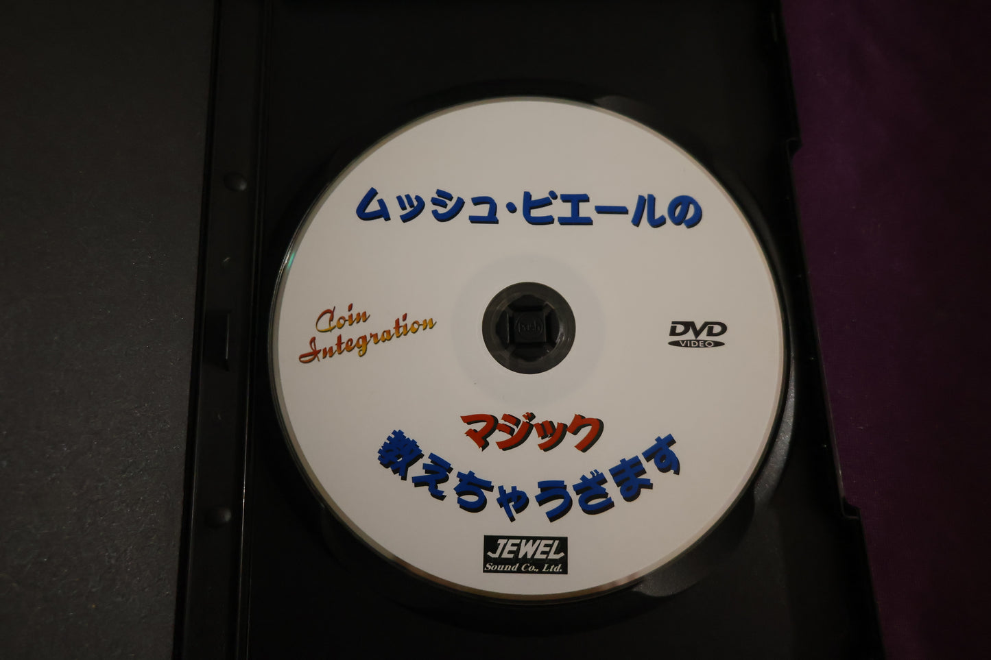 【中古:状態B】ムッシュピエールのマジック教えちゃうざます
