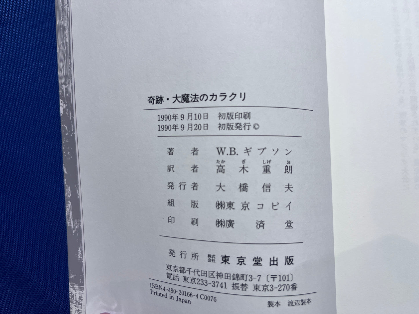 【中古:状態B】奇跡・大魔法のカラクリ
