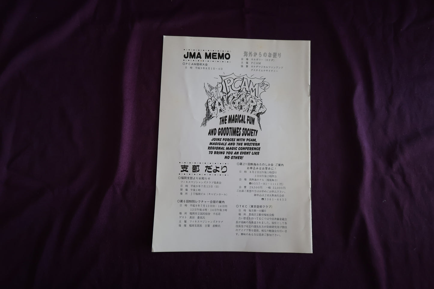 【中古:状態C】奇術界報 670