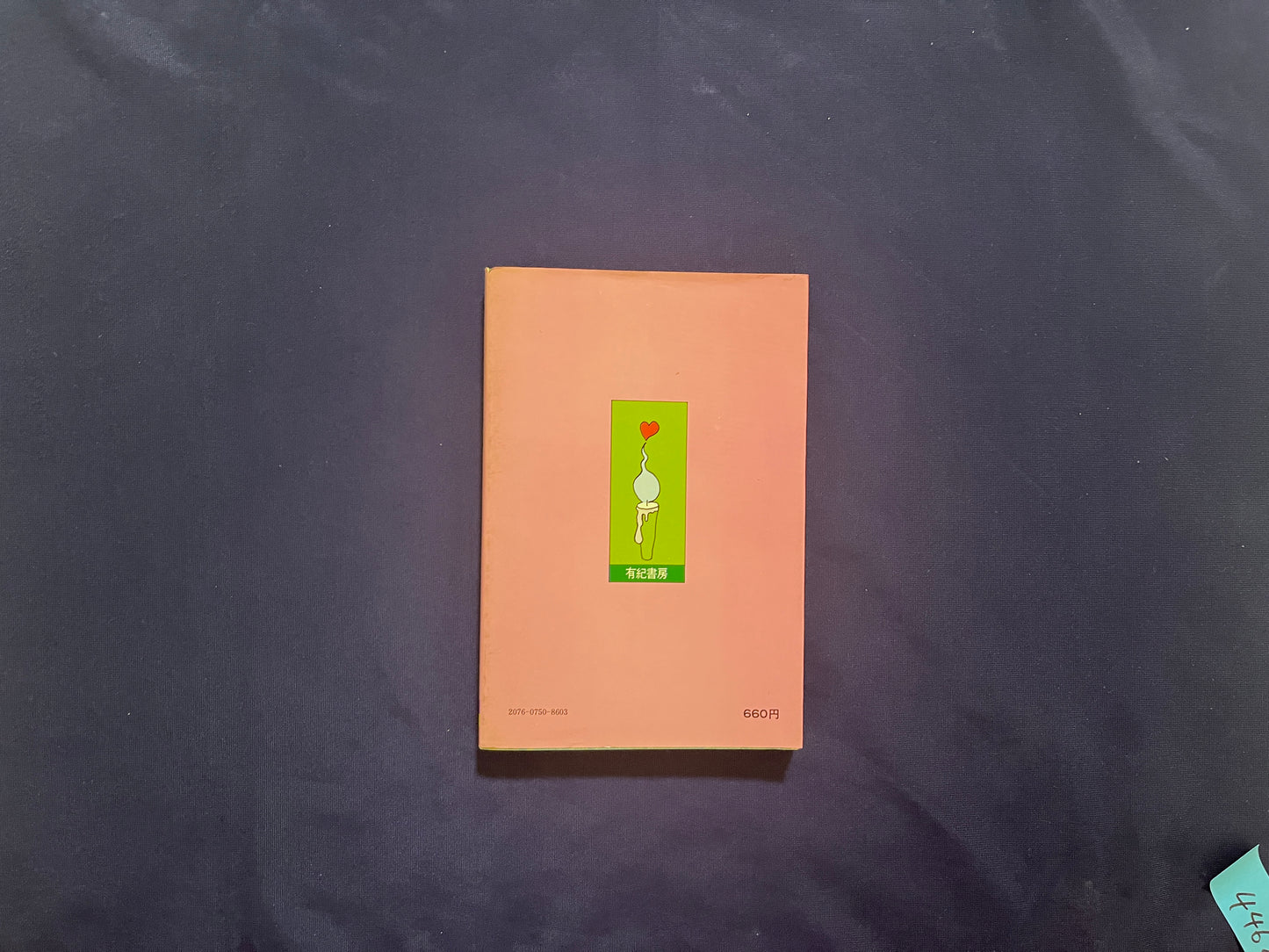 【中古:状態C】新しい手品 岡井康彦