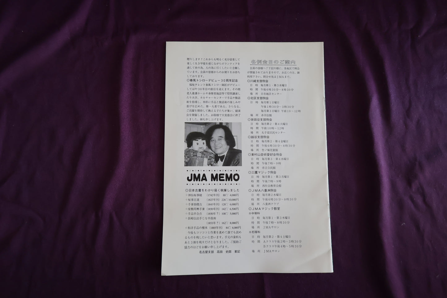 【中古:状態C】奇術界報 675