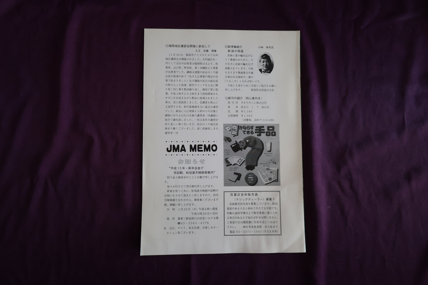 【中古:状態C】奇術界報 676