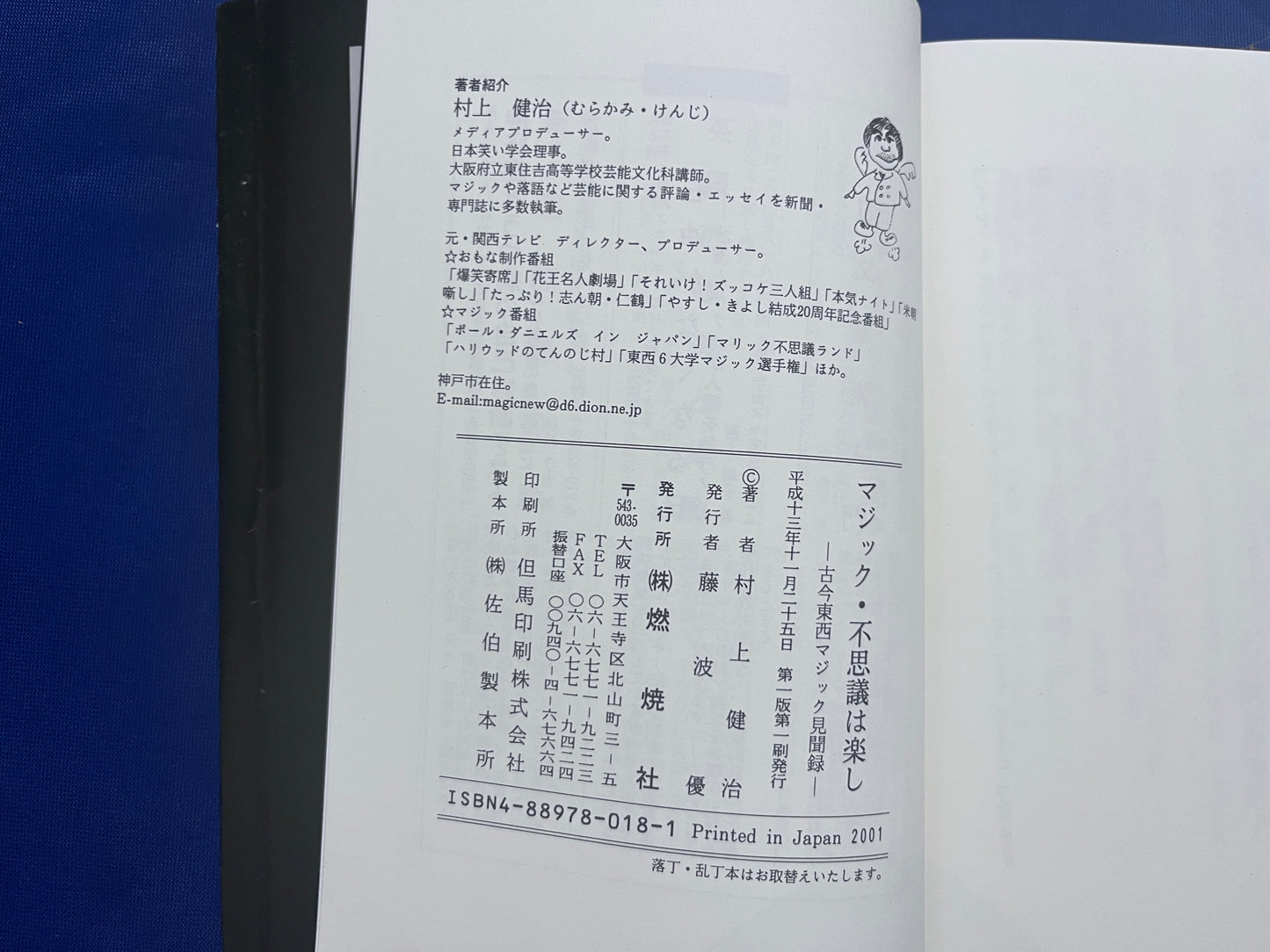 【中古:状態D】マジック・不思議は楽し