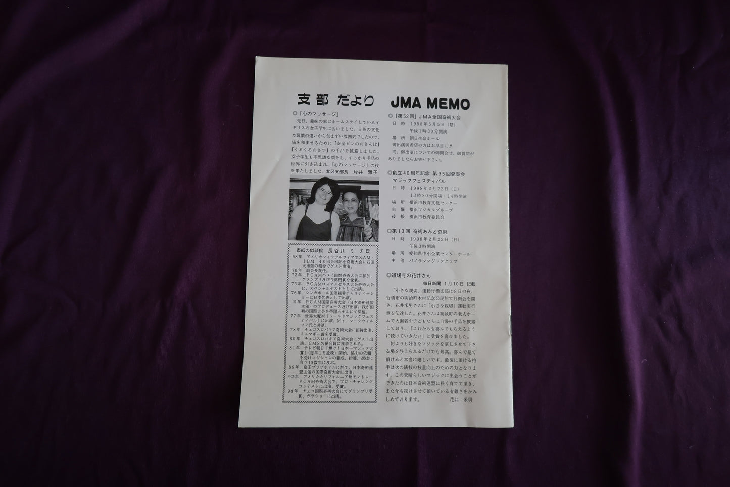 【中古:状態C】奇術界報 678